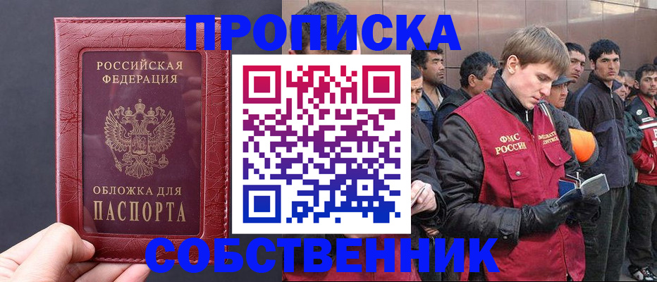 прописка в Черемхово