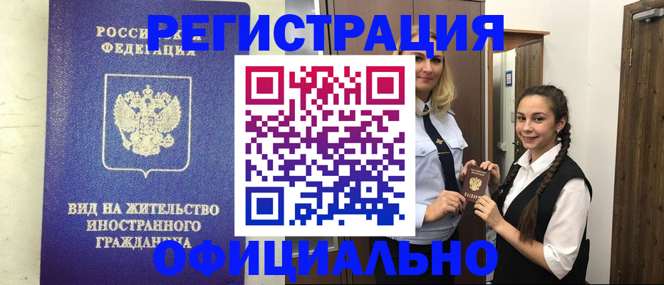 купить прописку в Черемхово