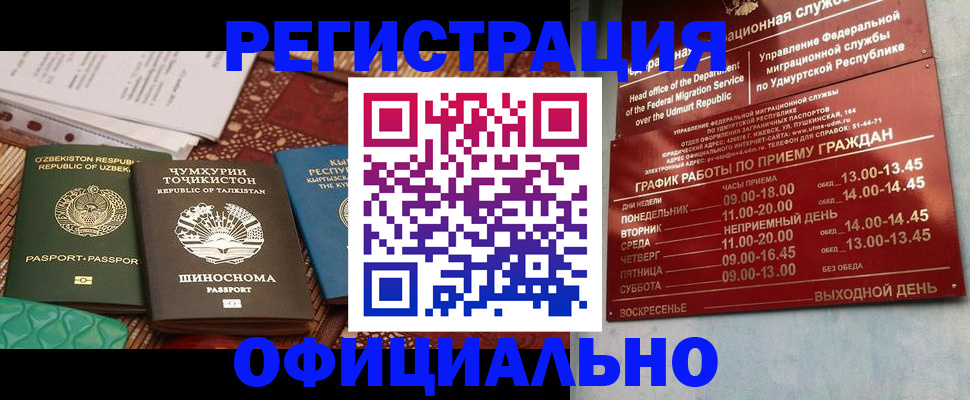 прописка в Черемхово